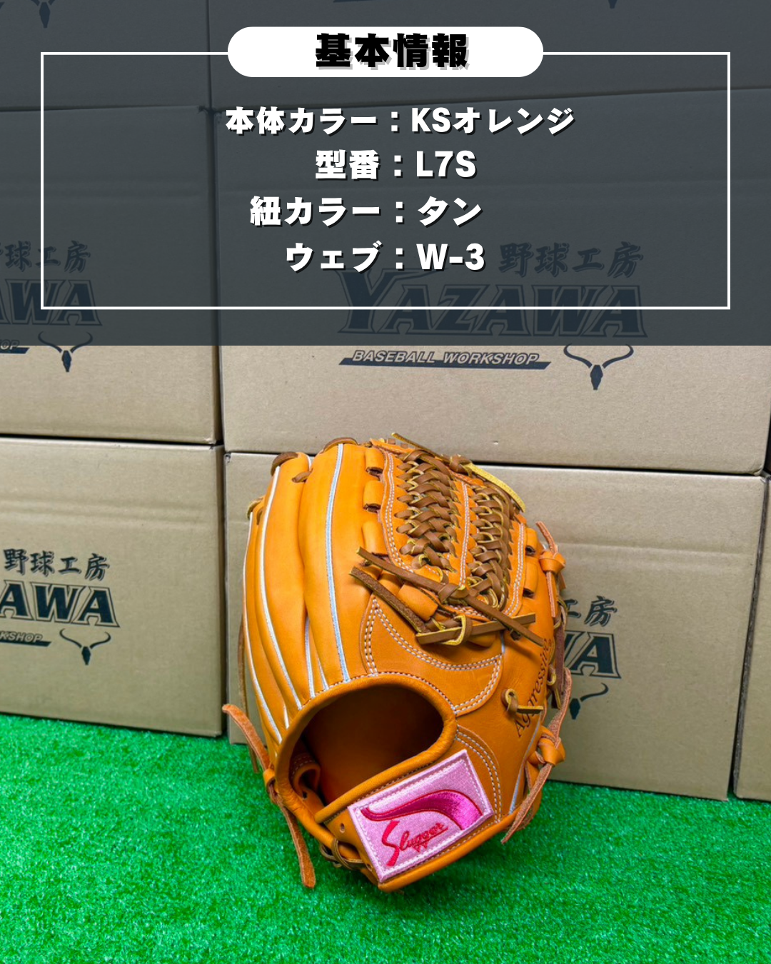 久保田スラッガー　限定軟式内野手用グラブ KSN-L7S