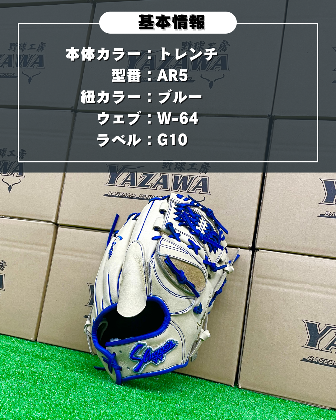 久保田スラッガー限定店舗別注軟式投手用 AR5       【型付け済み】