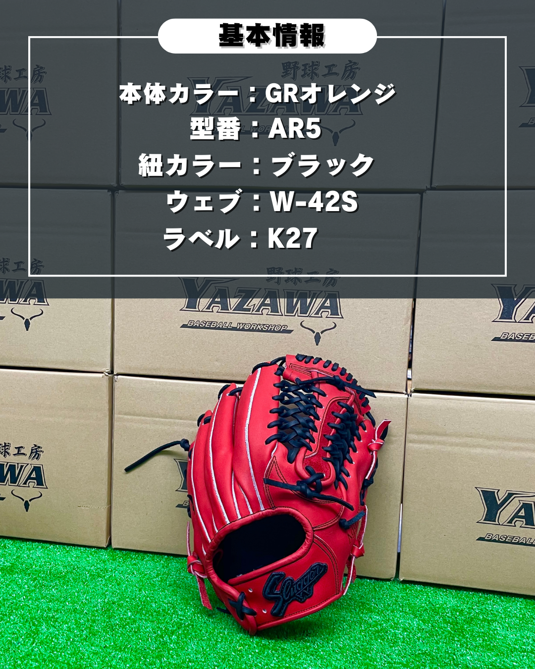 久保田スラッガー　硬式店舗別注KSG-AR5 内野手用グラブ　【型付け済】