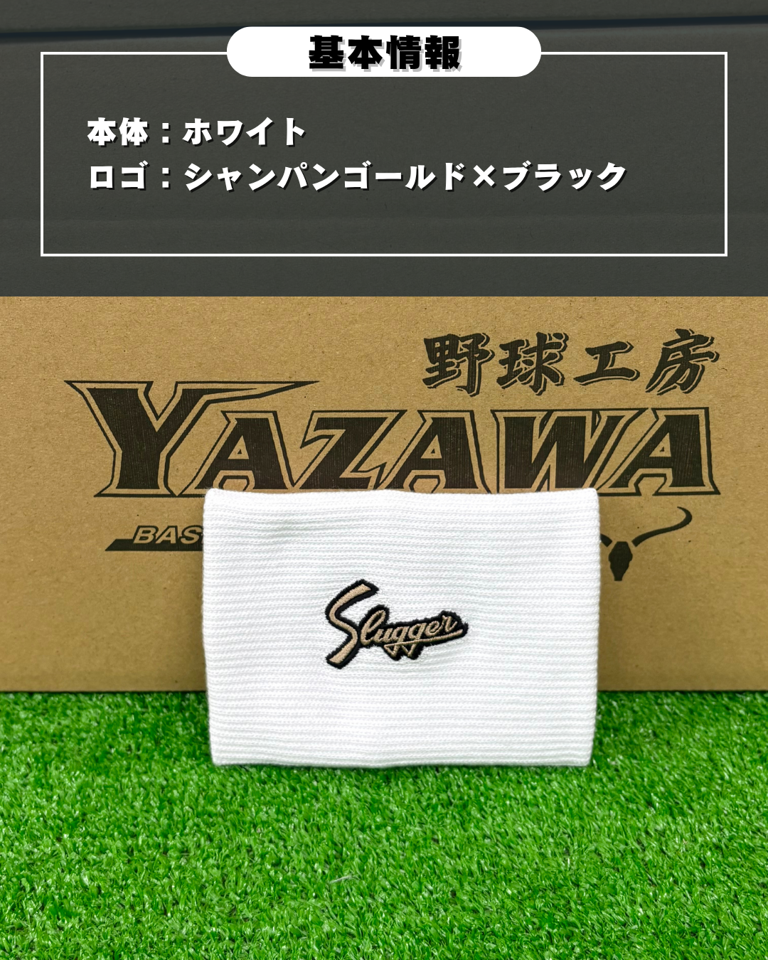 久保田スラッガー　ヤザワスポーツオリジナルリストバンド　ホワイト