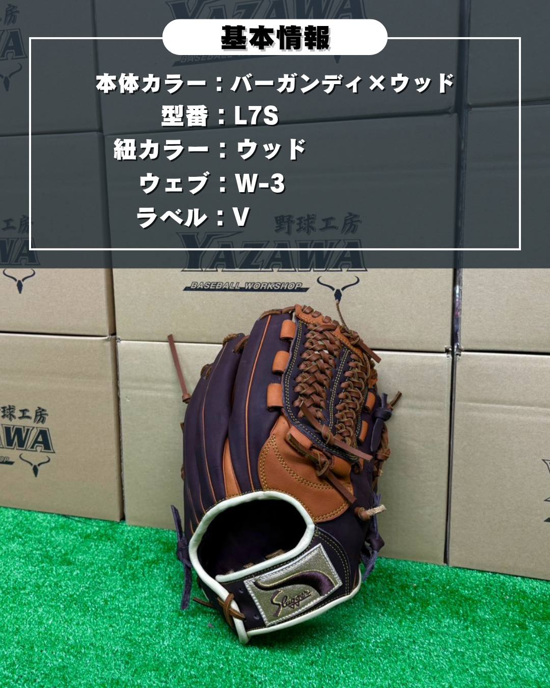 久保田スラッガー　軟式店舗別注グラブ【型付け済み】KSN-L7S　バーガンディ×ウッド