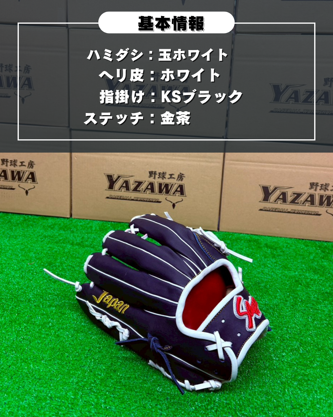 久保田スラッガー　店舗別注【型付け済み】JAPANモデル軟式グラブ　KSN-SPC　KSブラック