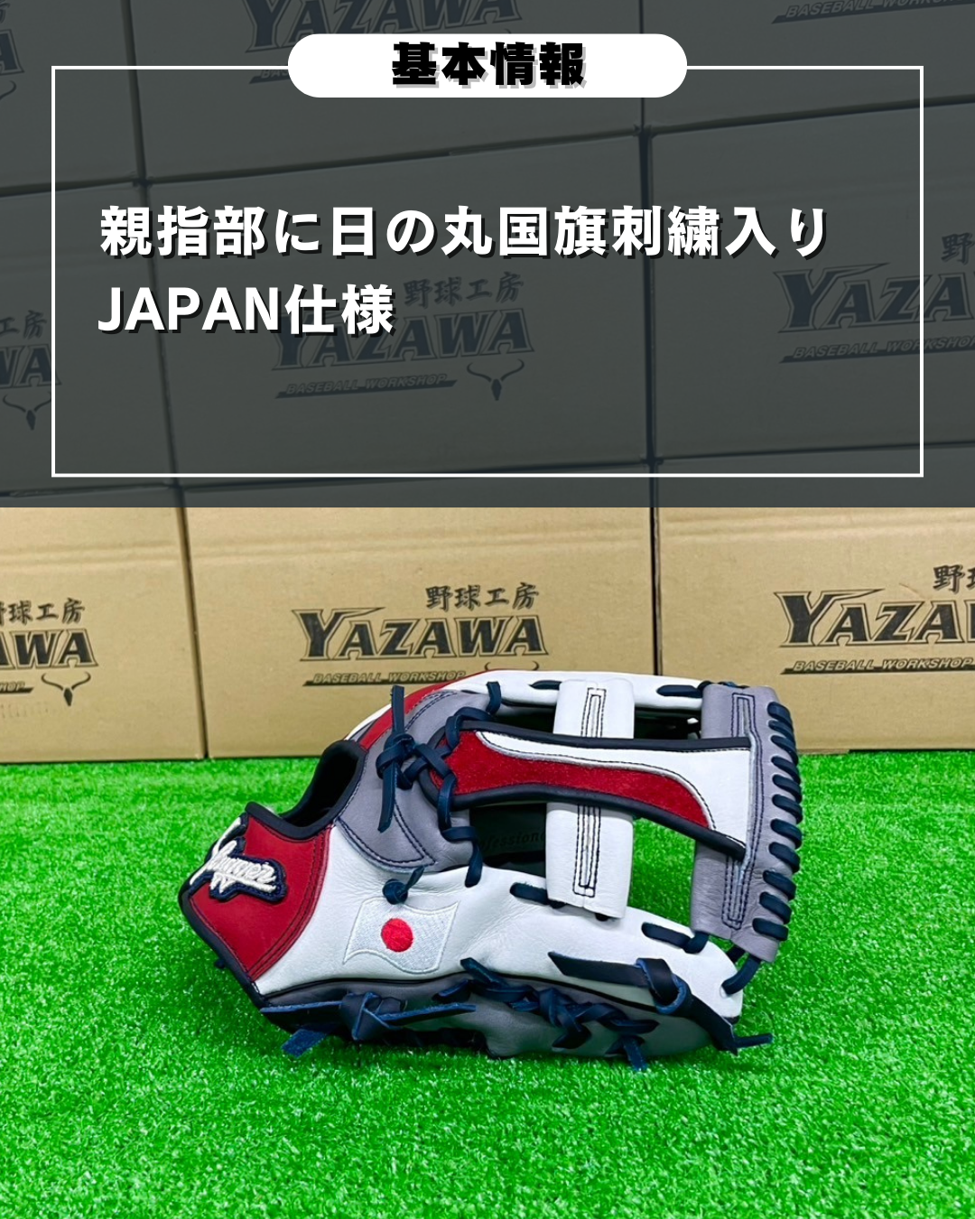 久保田スラッガー限定軟式店舗別注JAPAN🇯🇵内野手用 AR5 【型付け済み】