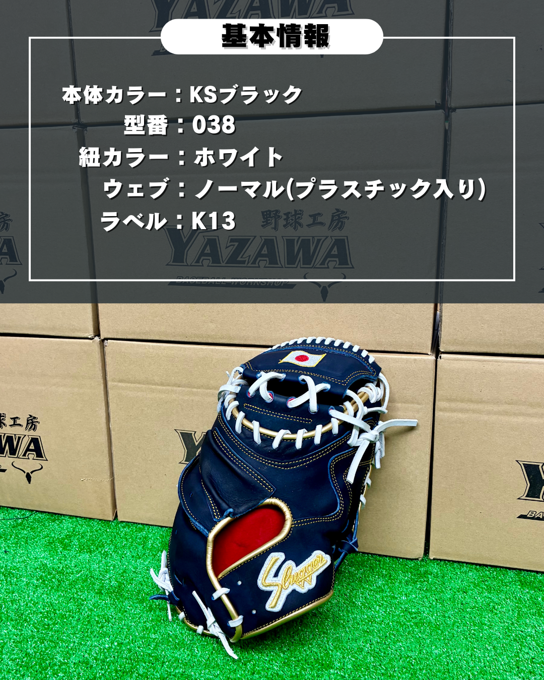 久保田スラッガー　店舗別注【型付け済み】JAPANモデル　軟式キャッチャーミット　KSN-038