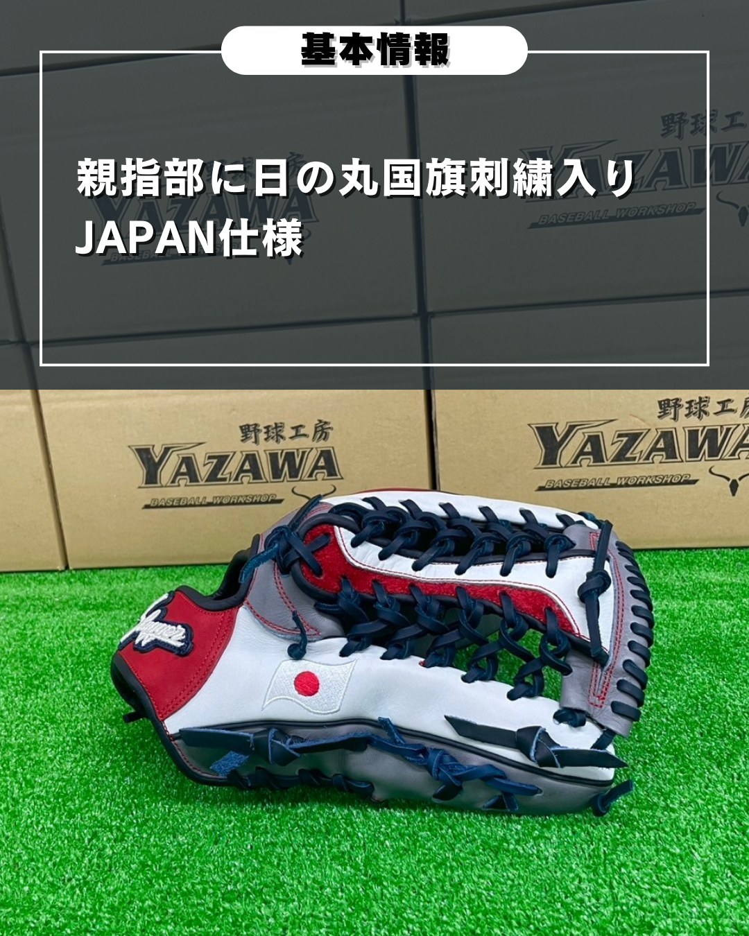 久保田スラッガー限定店舗別注軟式外野手用JAPAN🇯🇵 SPY