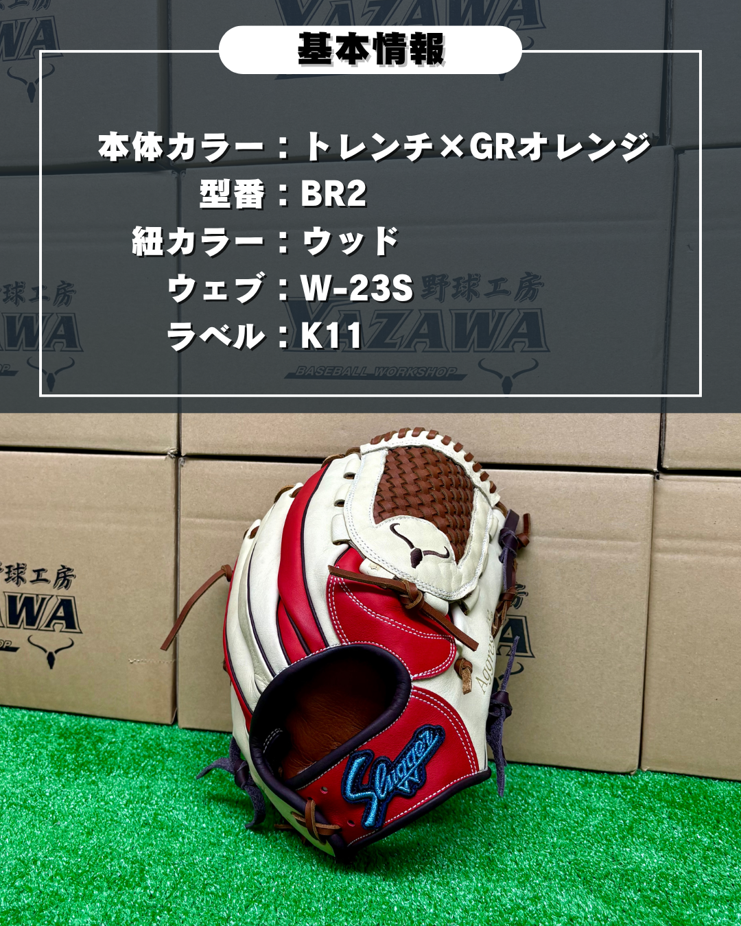 久保田スラッガー　軟式店舗別注グラブBR2　トレンチ×GRオレンジ【型付け済み】