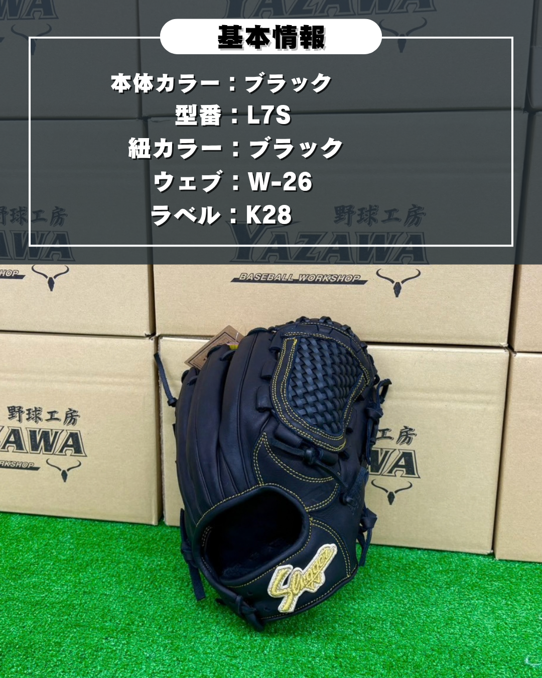 久保田スラッガー　軟式店舗別注グラブ【型付け済み】KSN-L7S  ブラック