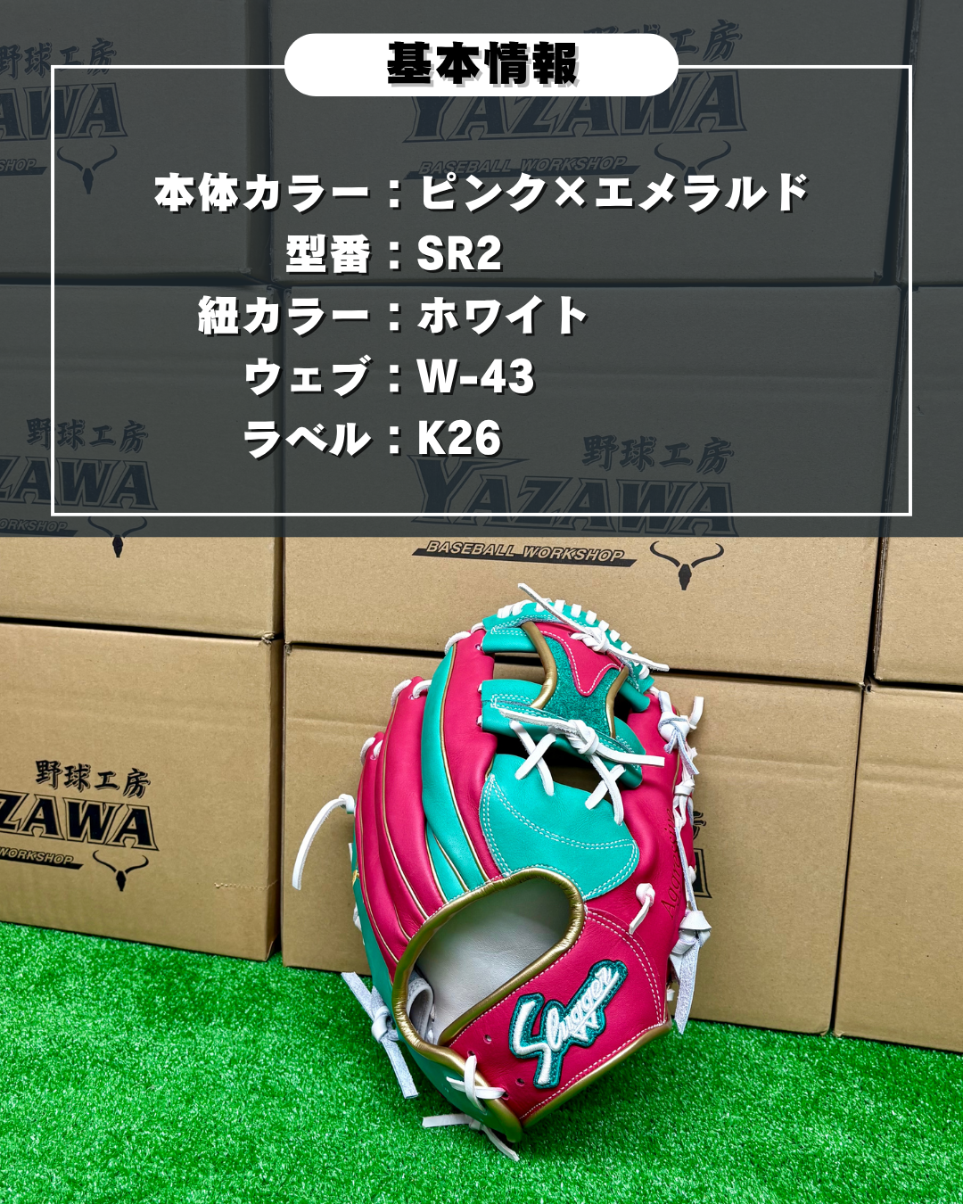 久保田スラッガー　軟式店舗別注グラブSR2　ピンク×エメラルド【型付け済み】