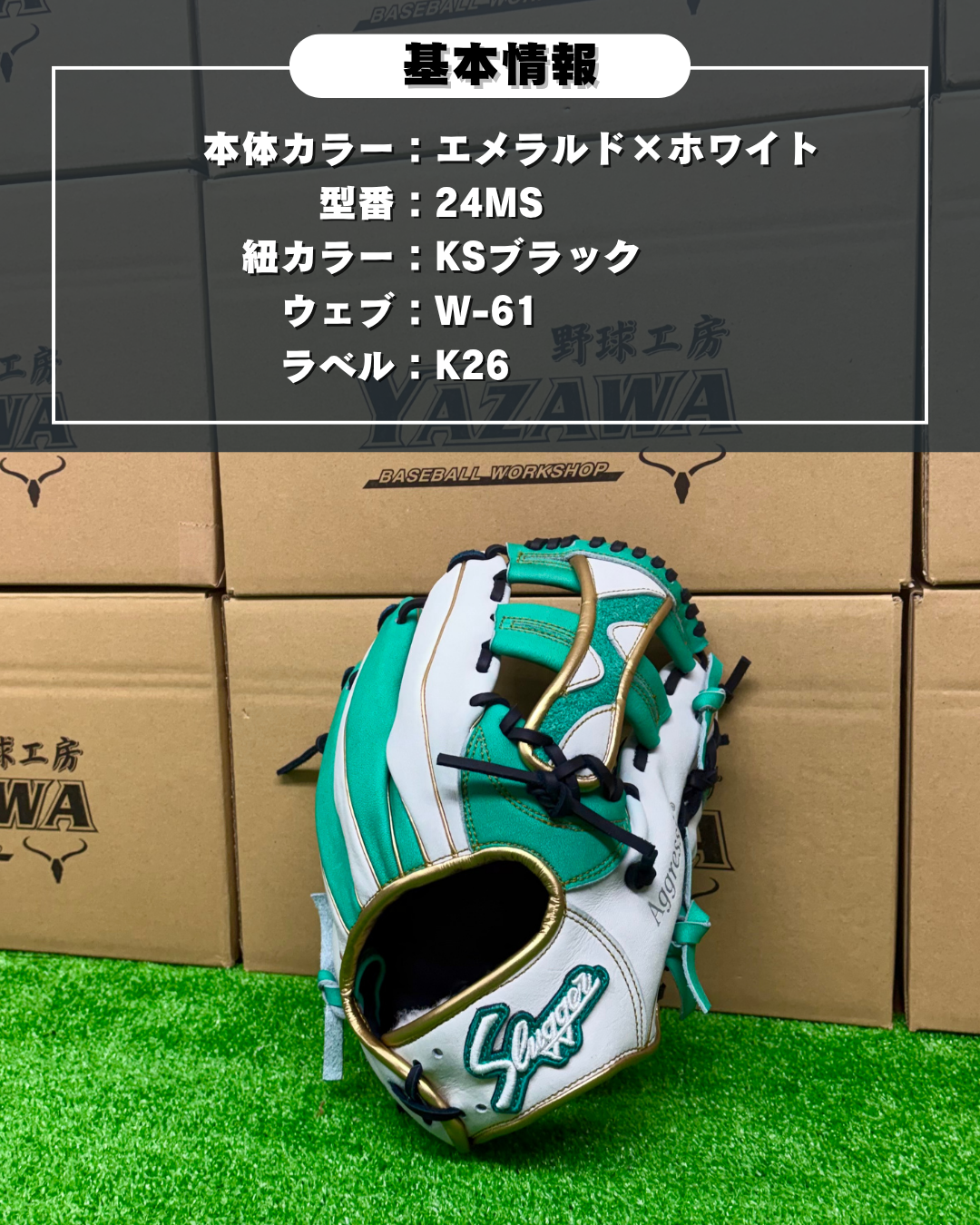 久保田スラッガー　軟式店舗別注グラブ【型付け済み】KSN-24MS（ホワイト×エメラルド)