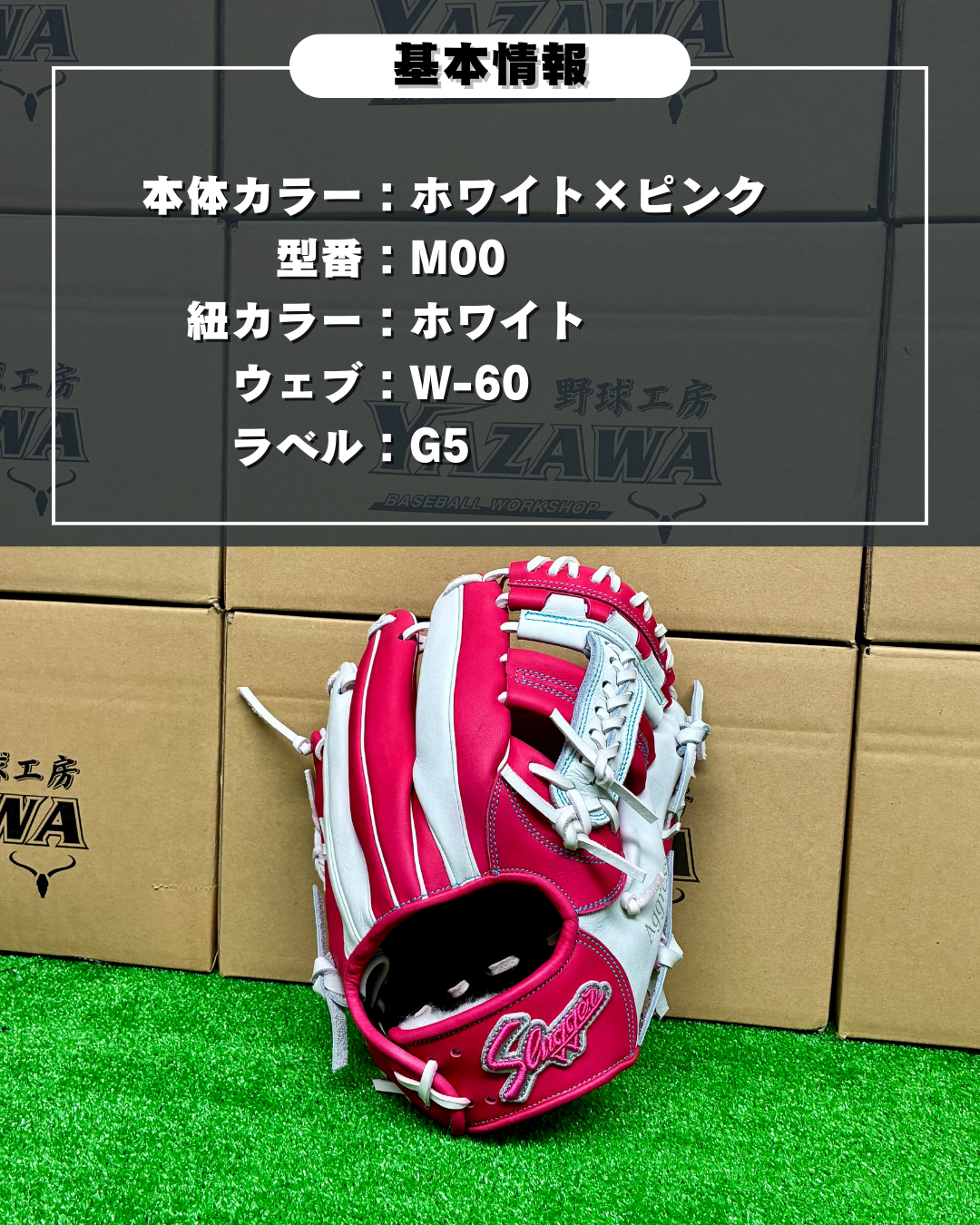 久保田スラッガー　【型付け済み】軟式店舗別注グラブ　24MS　ピンク×ホワイト