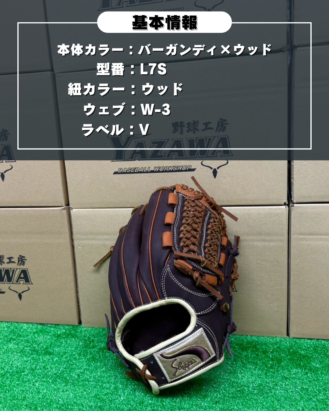 久保田スラッガー　軟式店舗別注グラブ【型付け済み】KSN-L7S　バーガンディ×ウッド