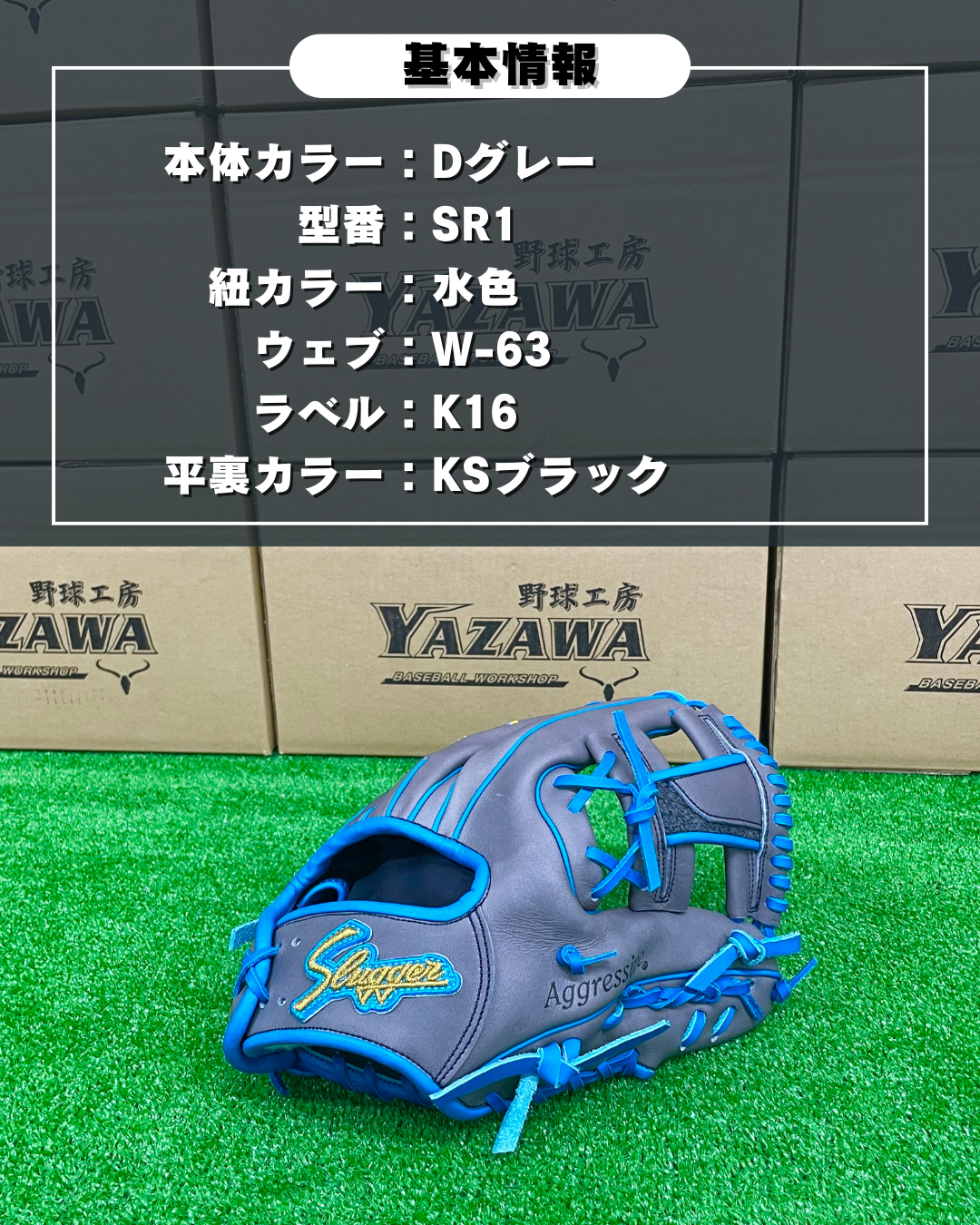 久保田スラッガー限定店舗別注軟式内野手用 SR1  【型付け済み】