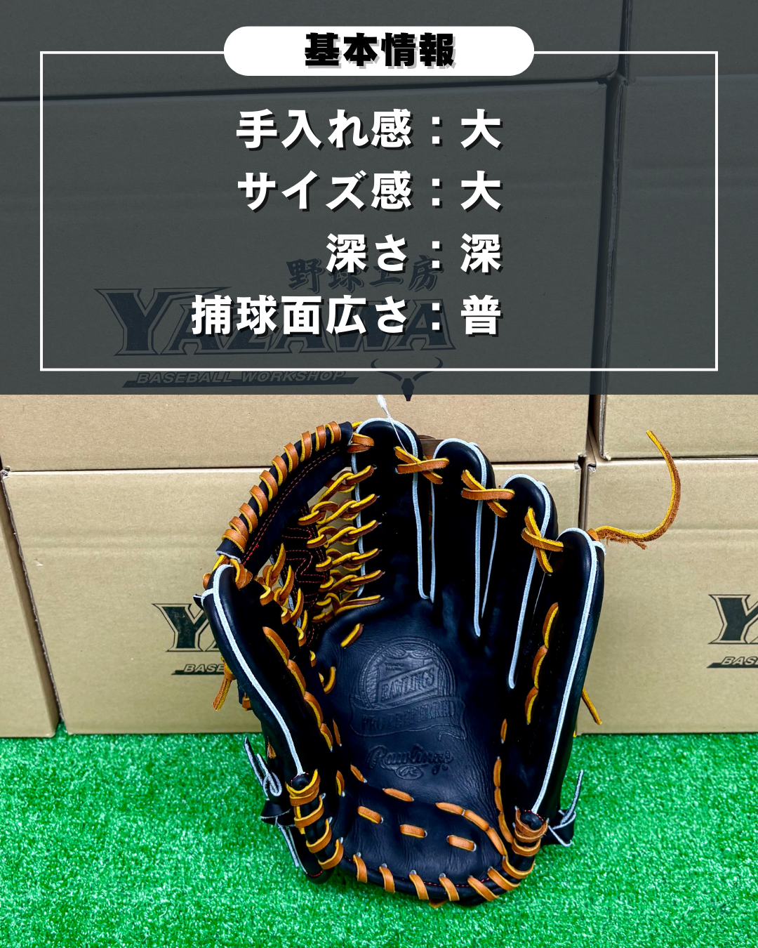 ローリングス　店舗別注【型付け済み】硬式外野手用グラブ　Y70型　ブラック