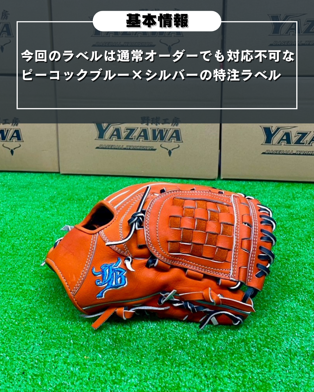 和牛JB　硬式店舗別注グラブ　JB-006S　オレンジ