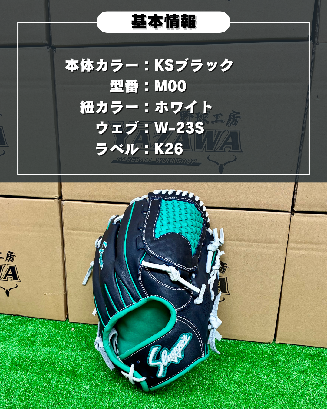 久保田スラッガー　【型付け済み】軟式店舗別注グラブ　M00　KSブラック×エメラルド