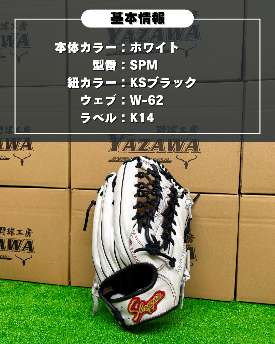 久保田スラッガー　店舗別注【型付け済み】JAPANモデル　軟式グラブ　KSN-SPM　ホワイト×KSブラック