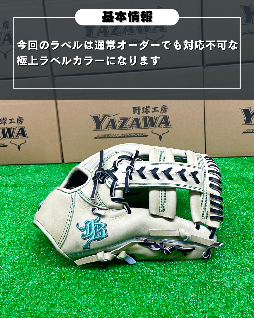 和牛JB　硬式店舗別注グラブ　JB-006S