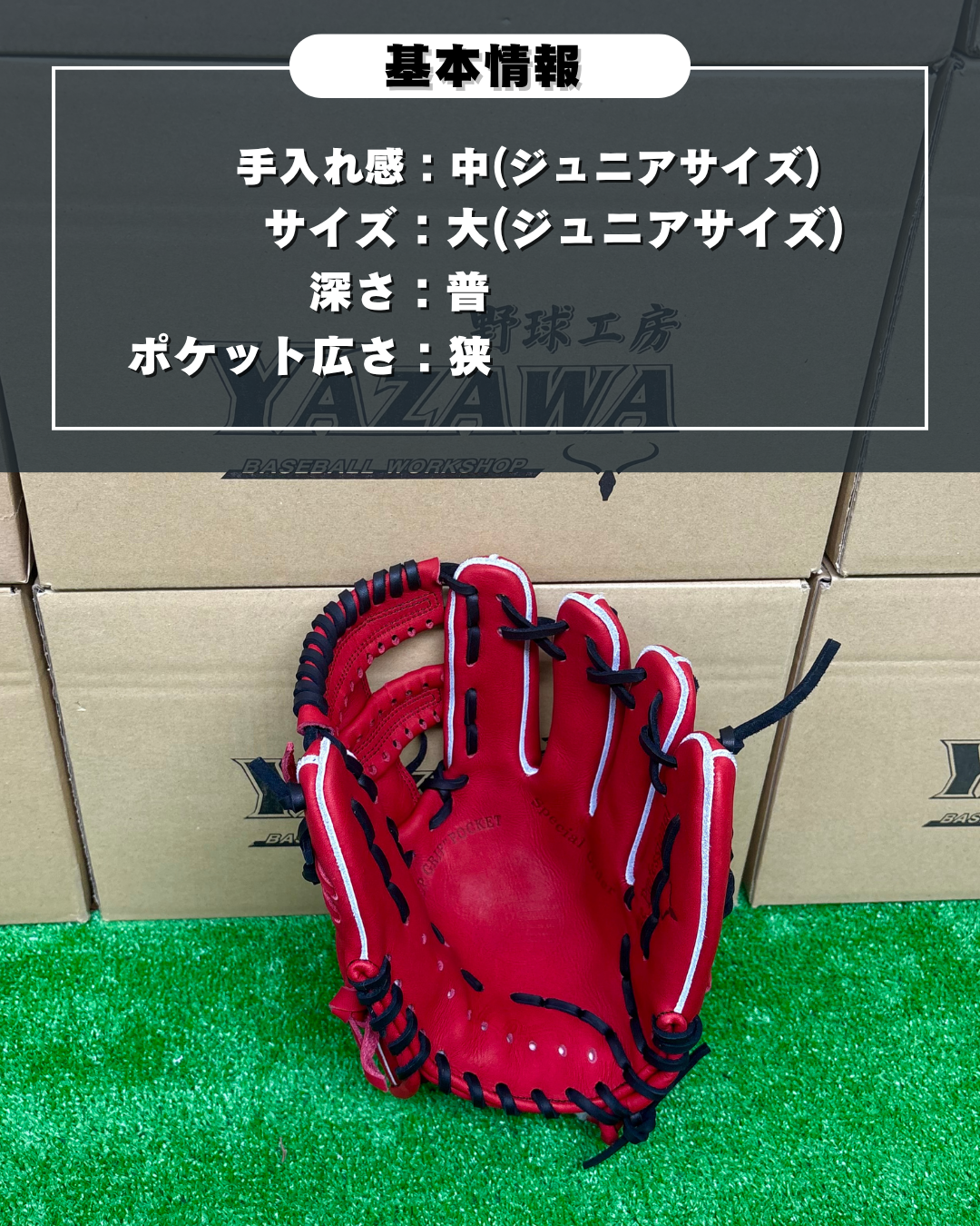 久保田スラッガー　少年軟式店舗別注グラブ【型付け済み】KSN-J4（レッド）