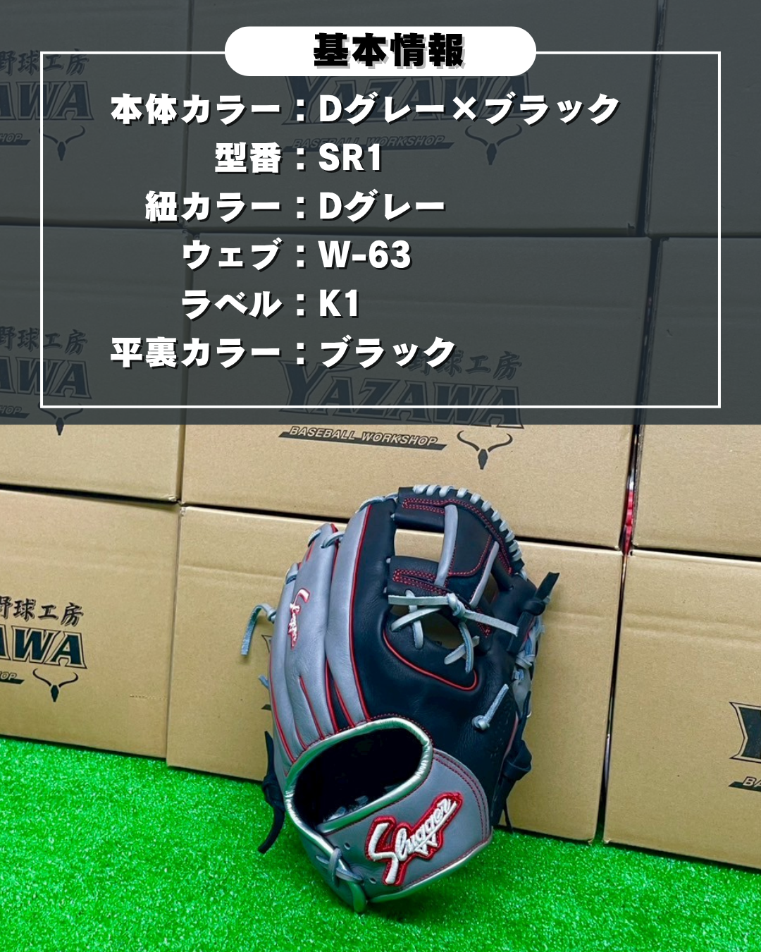 久保田スラッガー　軟式店舗別注グラブ　KSN-SR1