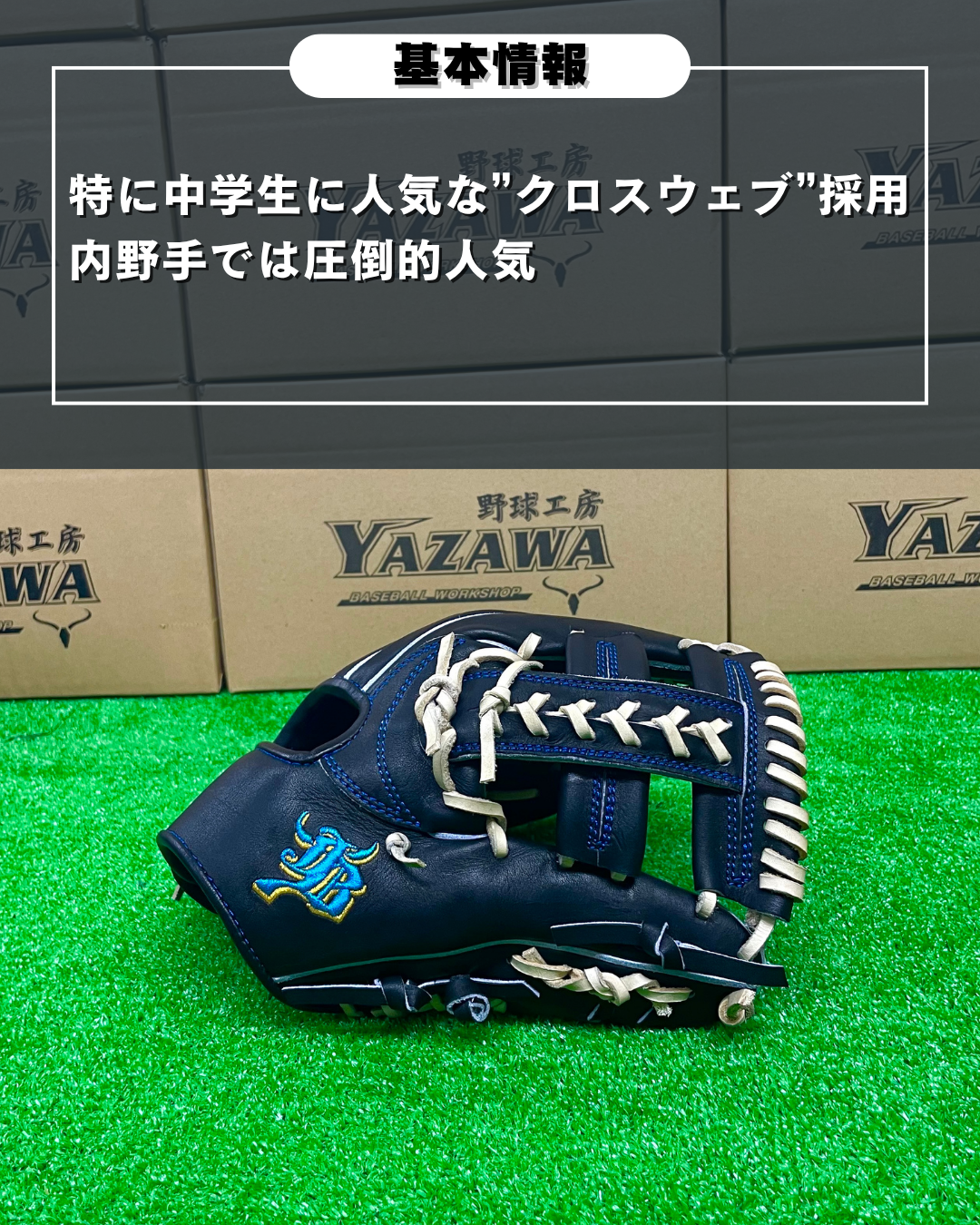 和牛JB　硬式店舗別注グラブ　JB-004S　ブラック