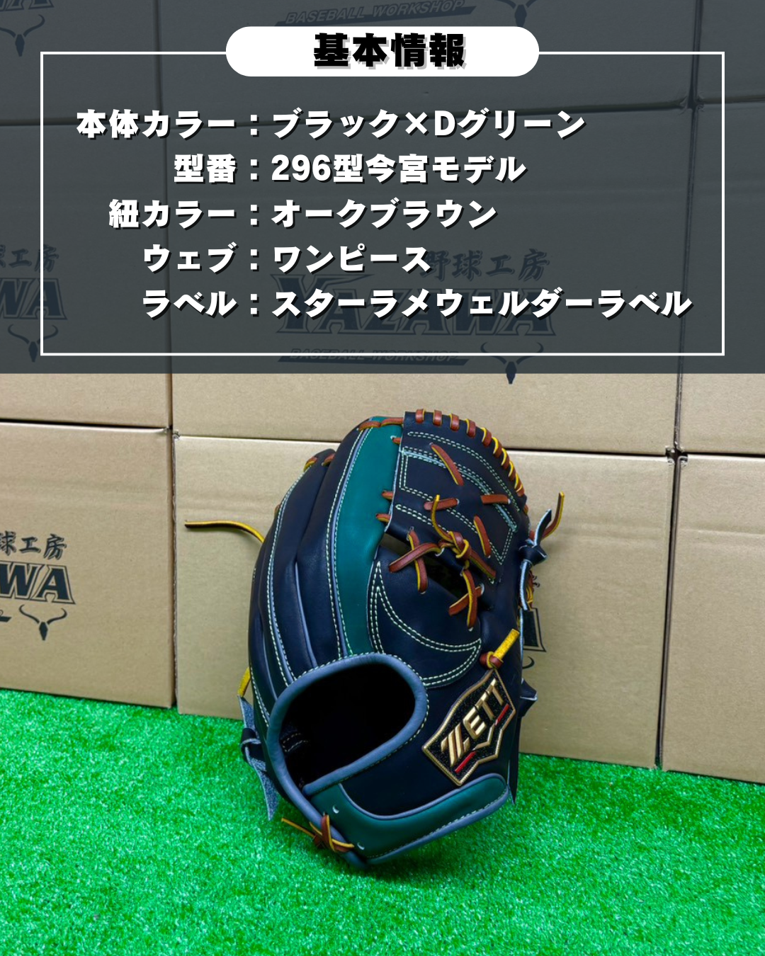 ZETT  軟式店舗別注グラブ　296型 ブラック×Dグリーン