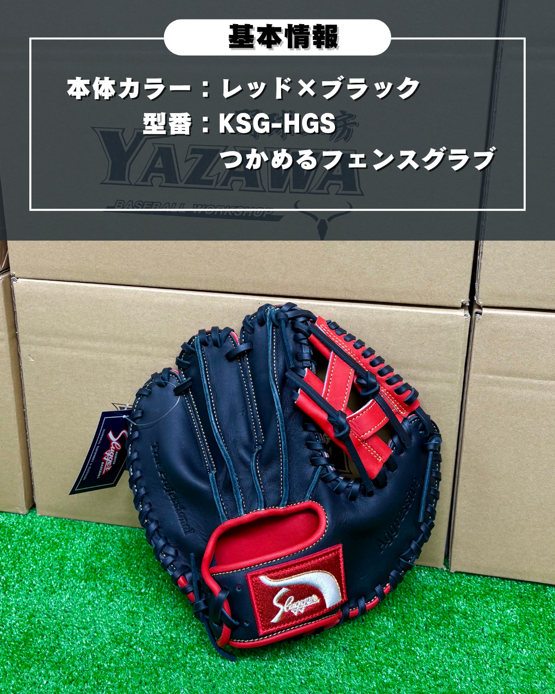 久保田スラッガー　限定トレーニンググラブ　KSN-HGS型 レッド×ブラック