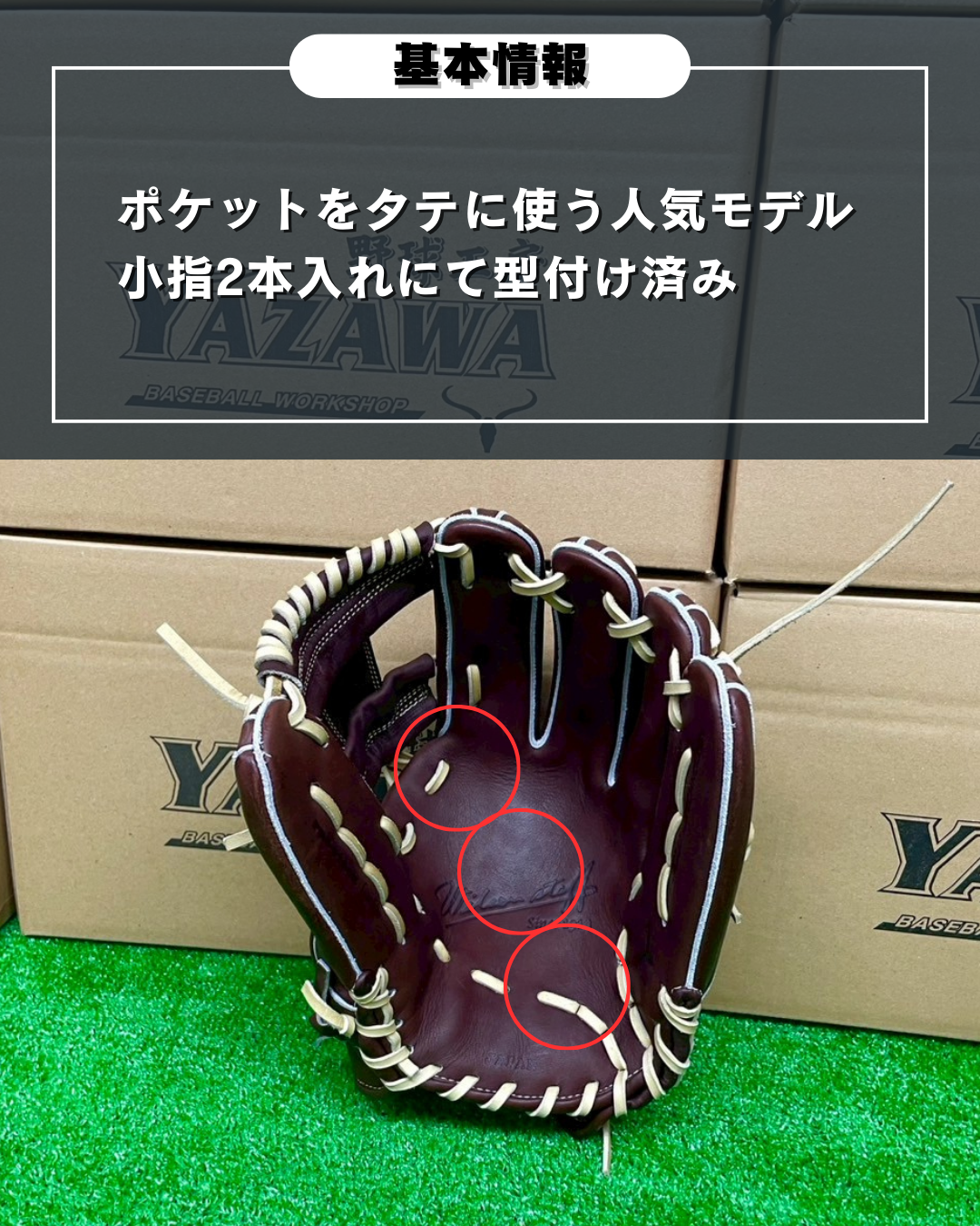 Wilson硬式内野手用87型Dブラウン【型付け済み】