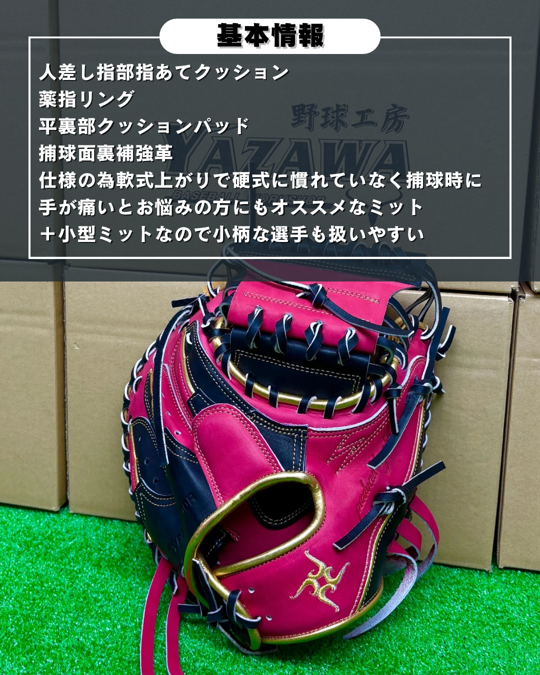 要～KANAME~　限定軟式キャッチャーミット　TYPE-C200R　ブラック×ピンク