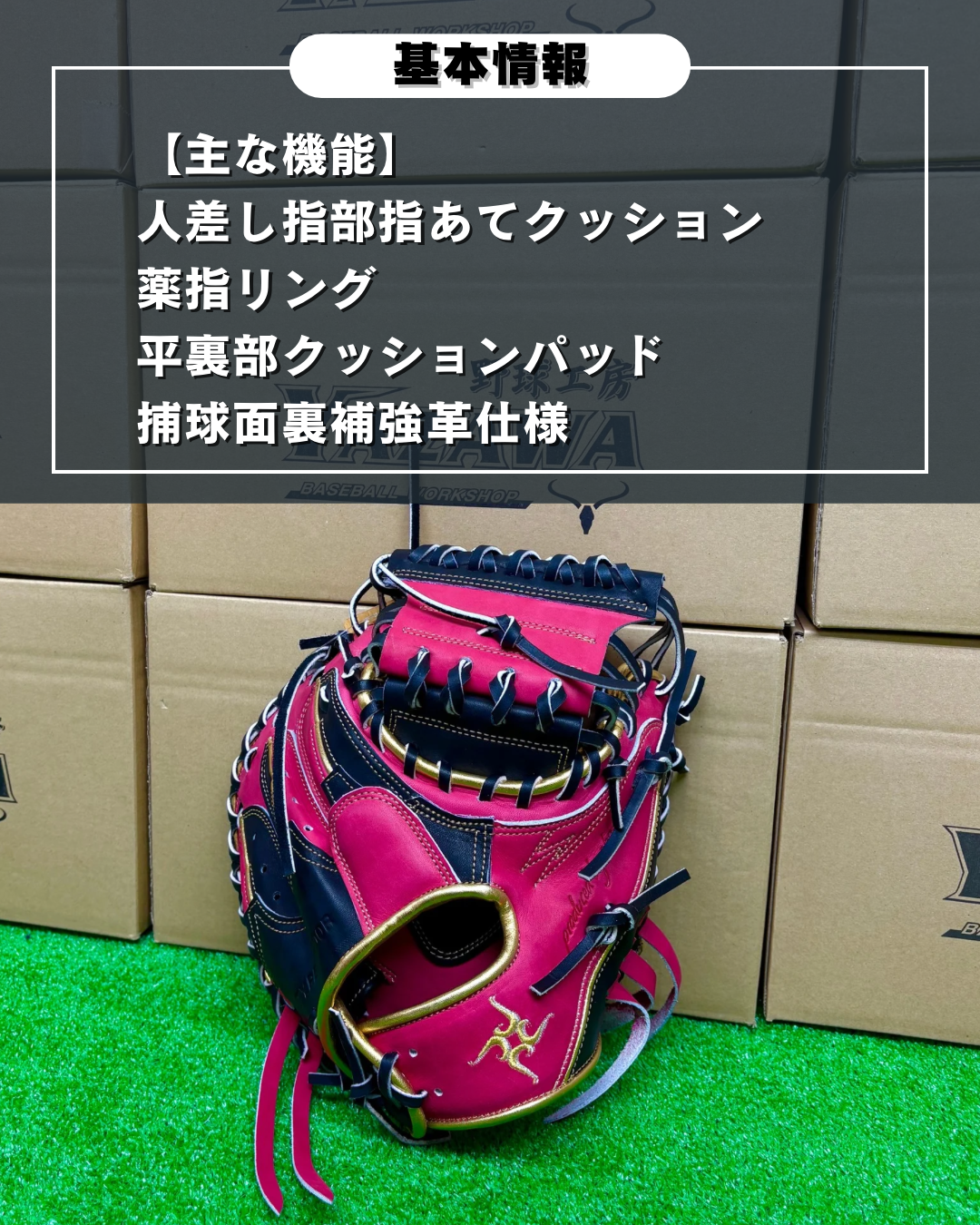 要～KANAME~　限定軟式キャッチャーミット　TYPE-C200R　ブラック×ピンク