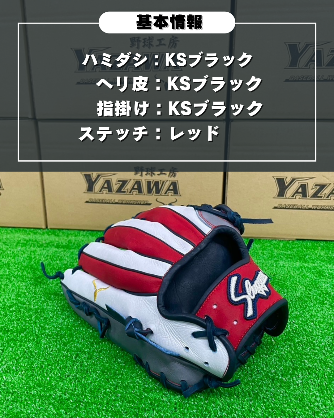 久保田スラッガー限定店舗別注軟式外野手用JAPAN🇯🇵 SPY