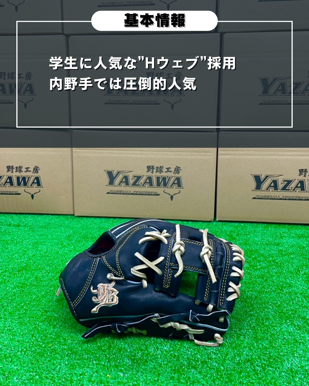 和牛JB　硬式店舗別注グラブ　JB-006S　ブラック×キャメル