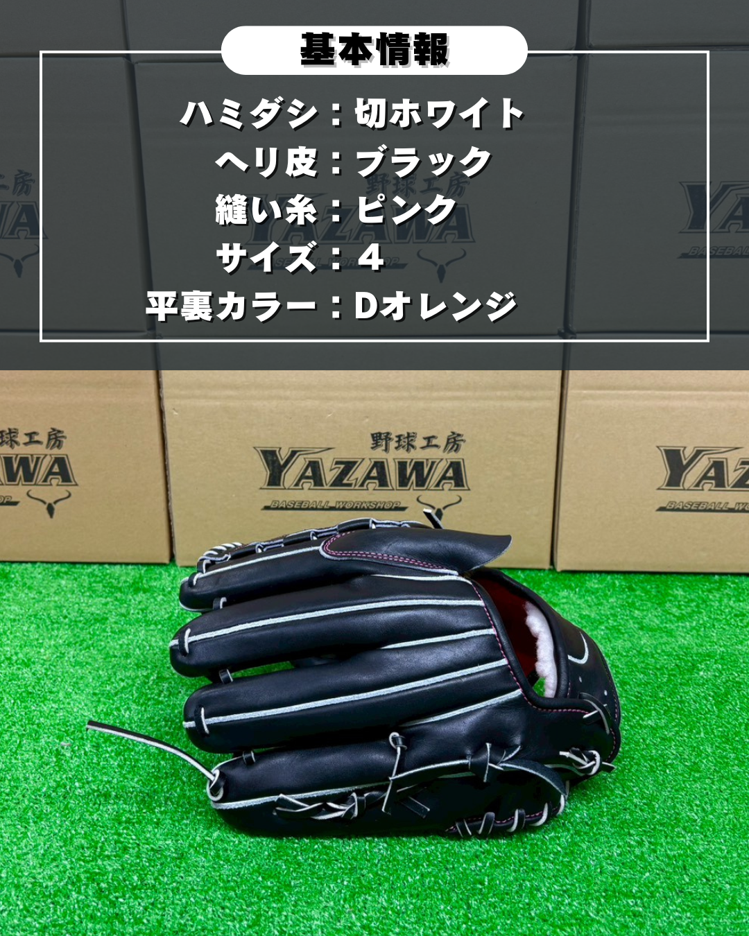 ZETT  硬式投手用店舗別注グラブ　296型 　ブラック