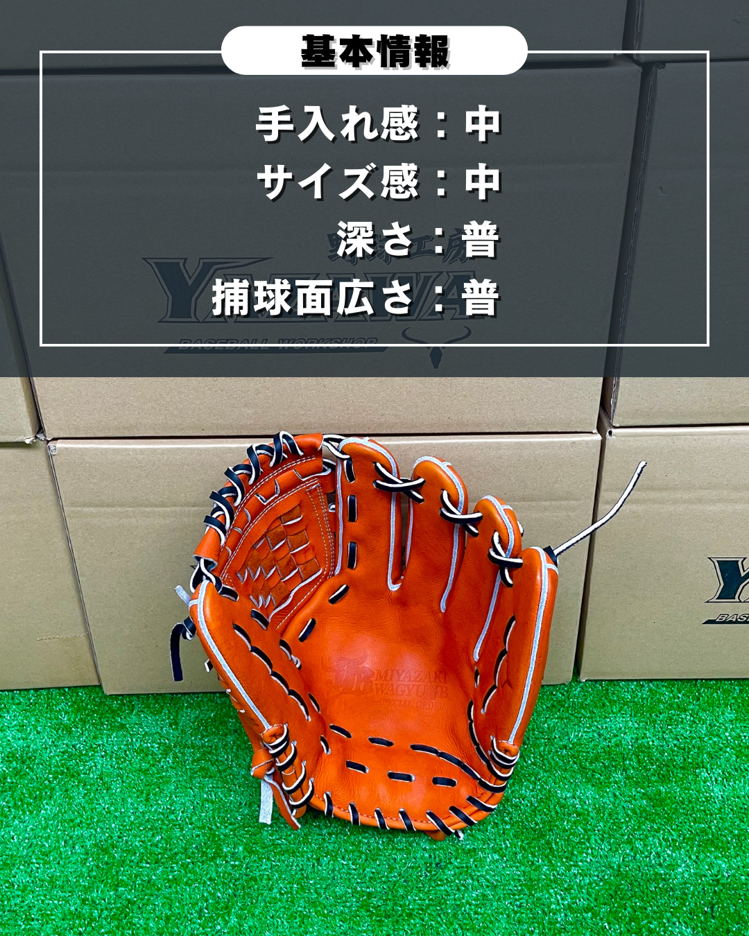 和牛JB　硬式店舗別注グラブ　JB-006S　オレンジ