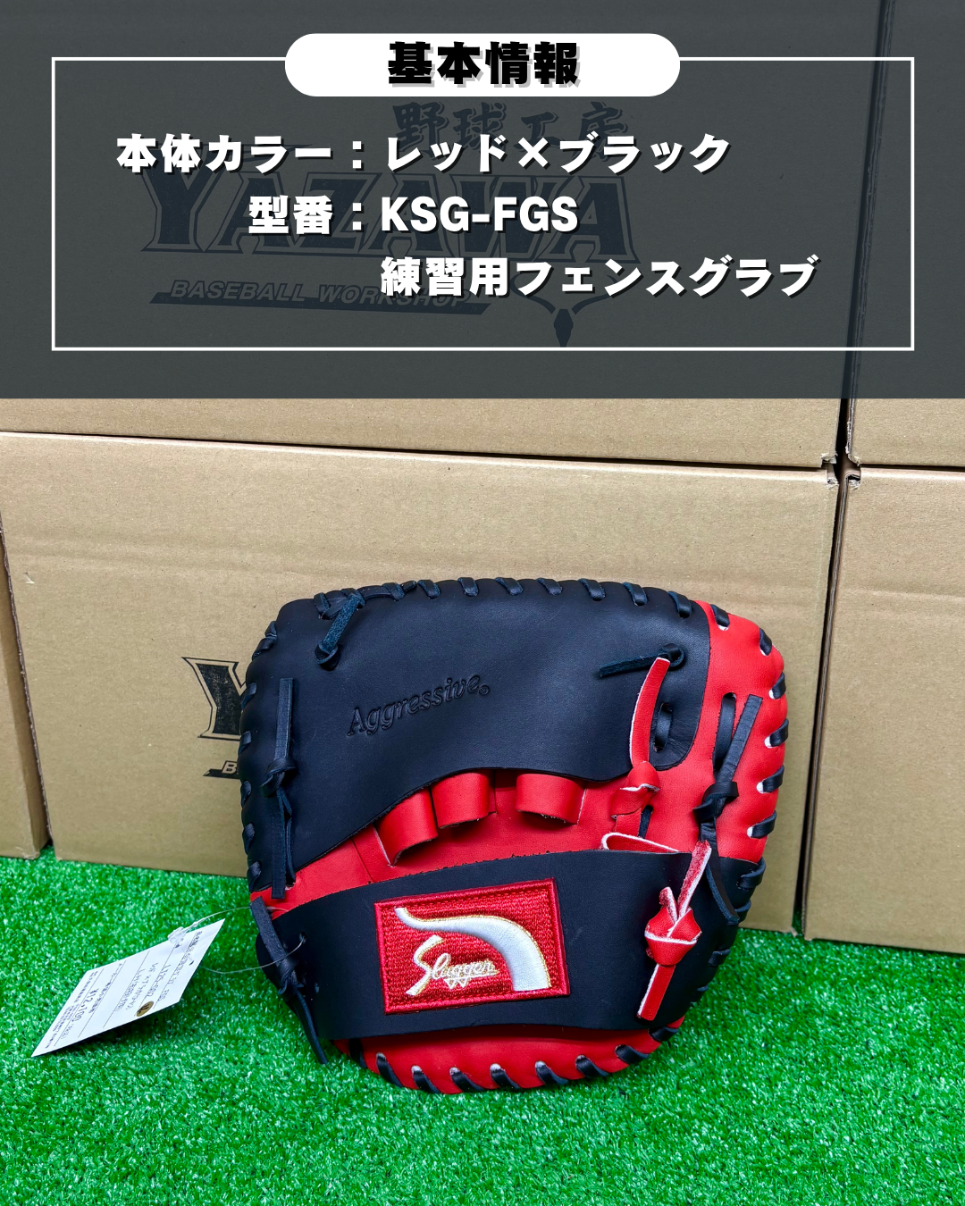 久保田スラッガー　限定トレーニンググラブ　KSN-FGS型 レッド×ブラック