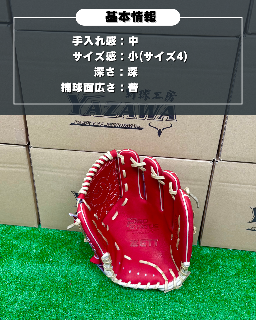 ZETT  限定軟式投手用グラブ　今井タイプ651型　