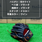 ローリングス　店舗別注【型付け済み】硬式内野手用グラブ　CK4　ブラック