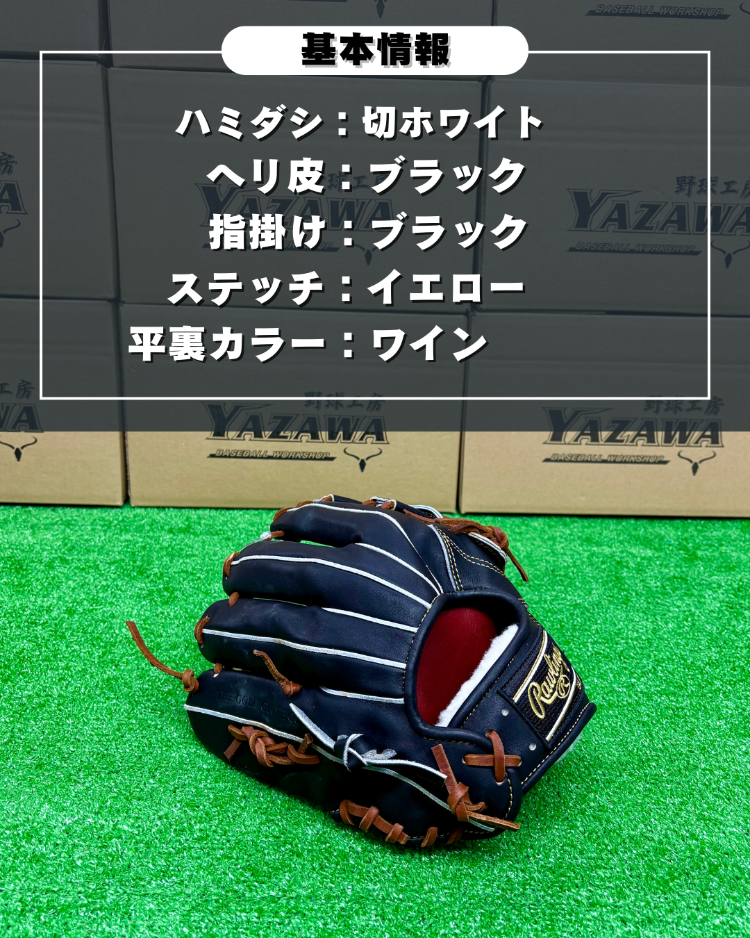 ローリングス　店舗別注【型付け済み】硬式内野手用グラブ　CK4　ブラック