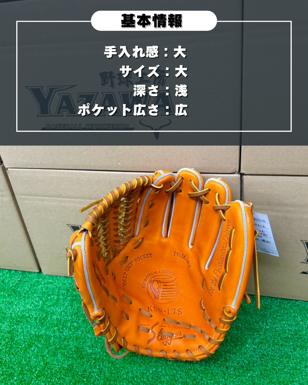 久保田スラッガー　限定軟式内野手用グラブ KSN-L7S