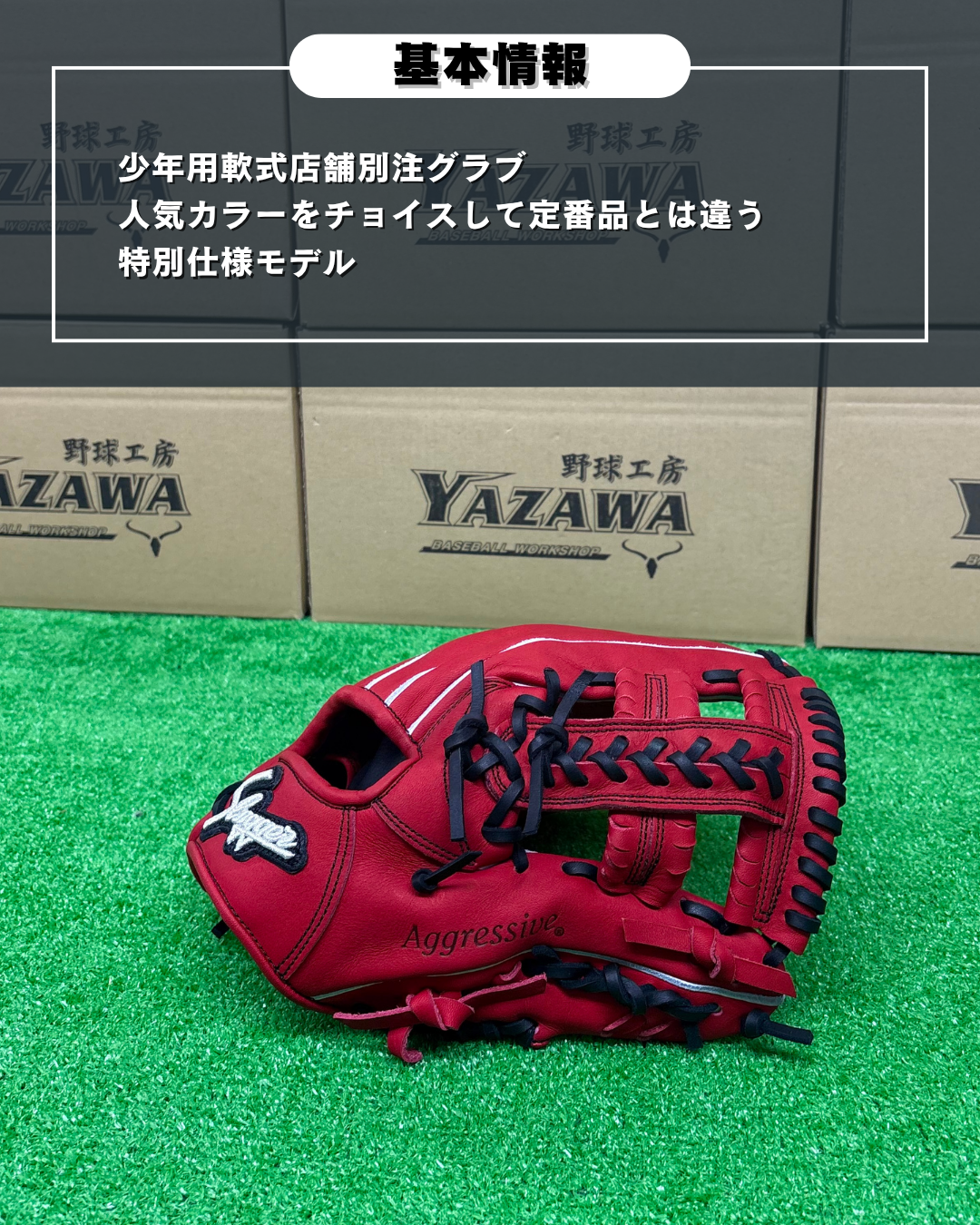 久保田スラッガー　少年軟式店舗別注グラブ【型付け済み】KSN-J4（レッド）