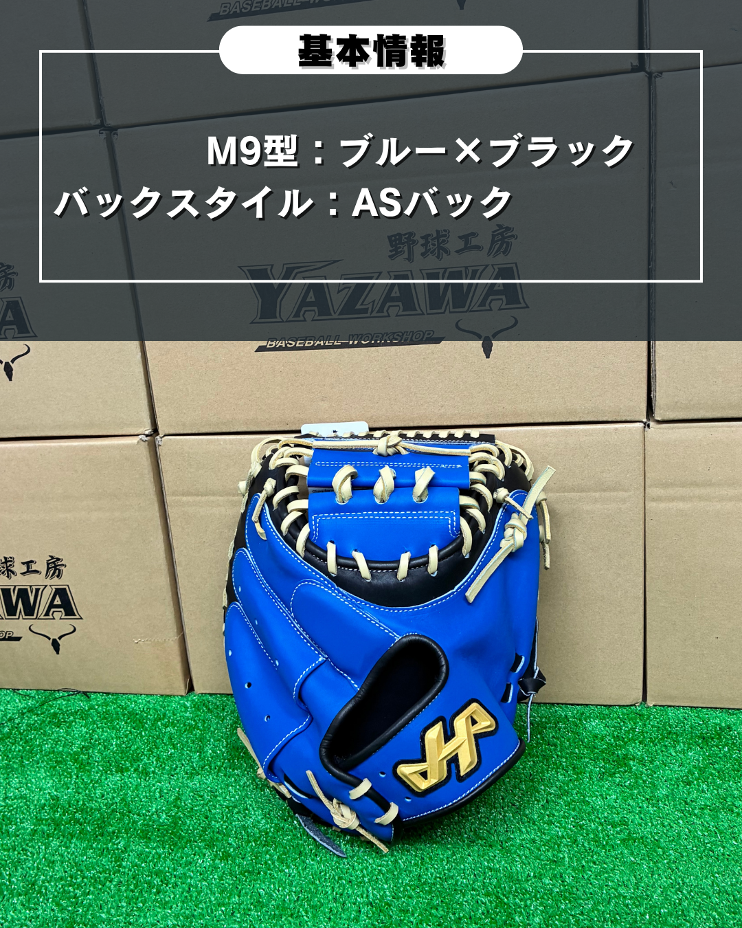 ハタケヤマ　限定軟式キャッチャーミット　2026 PRO-M9 C　ブルー×ブラック
