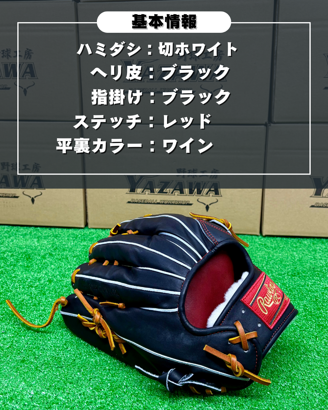 ローリングス　店舗別注【型付け済み】硬式外野手用グラブ　Y70型　ブラック
