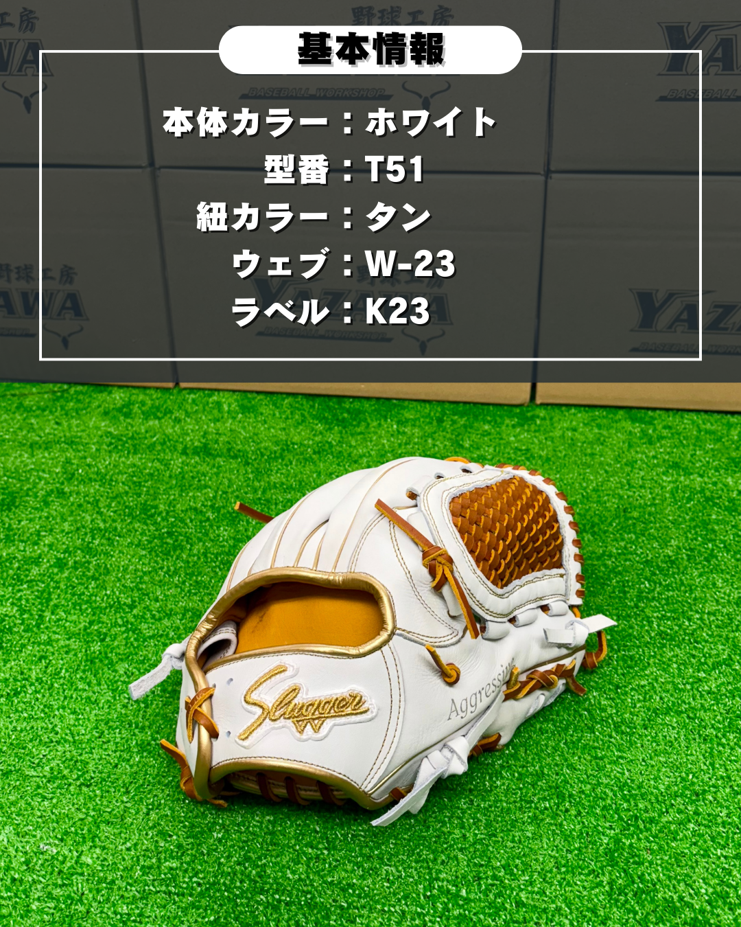 久保田スラッガー　店舗別注【型付け済み】軟式グラブKSN-T51　ホワイト×タン