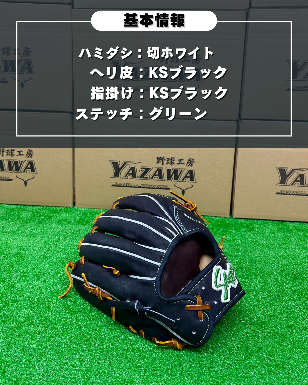 久保田スラッガー　硬式店舗別注グラブ【型付け済み】KSG-MP2（KSブラック）