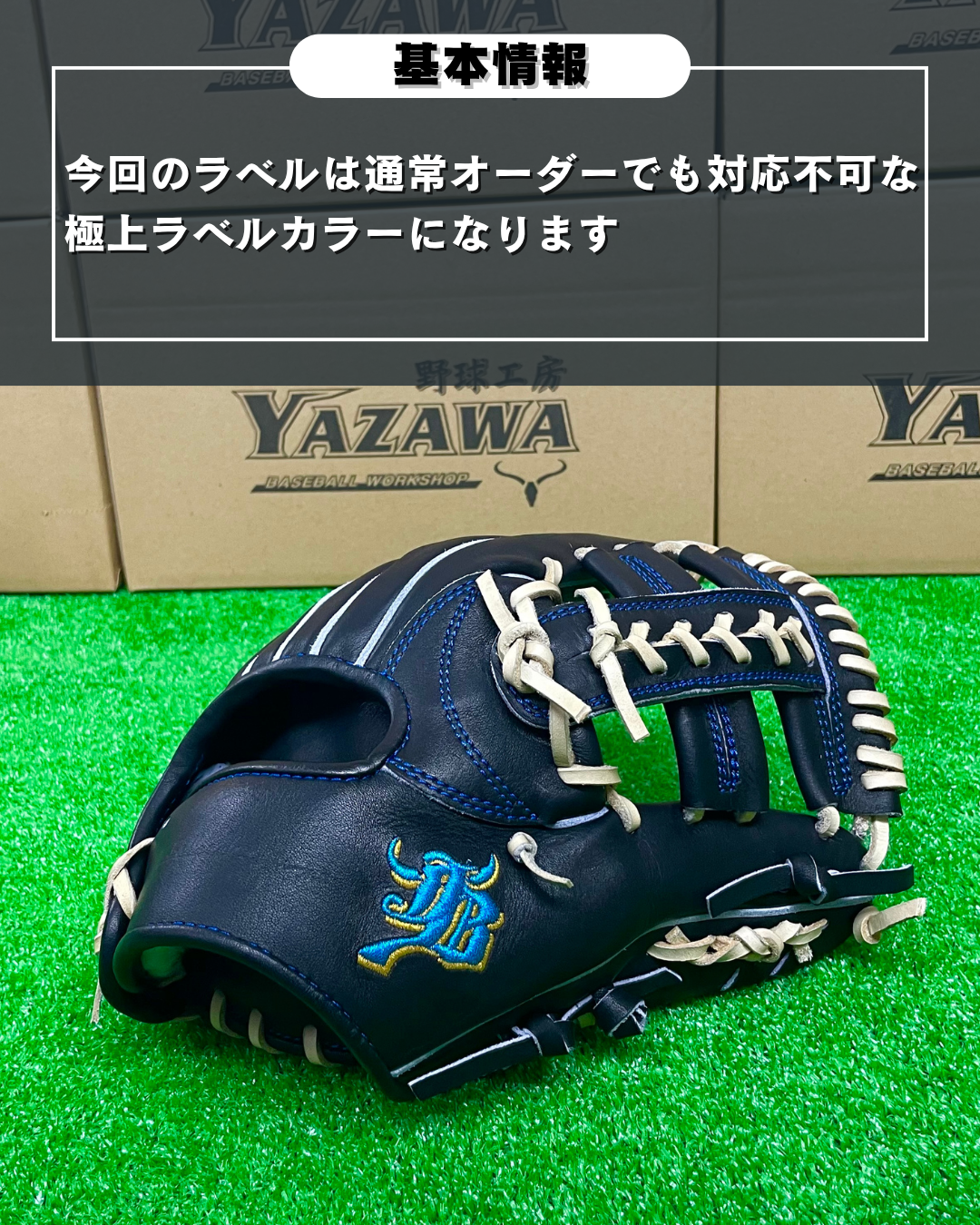 和牛JB　硬式店舗別注グラブ　JB-004S　ブラック