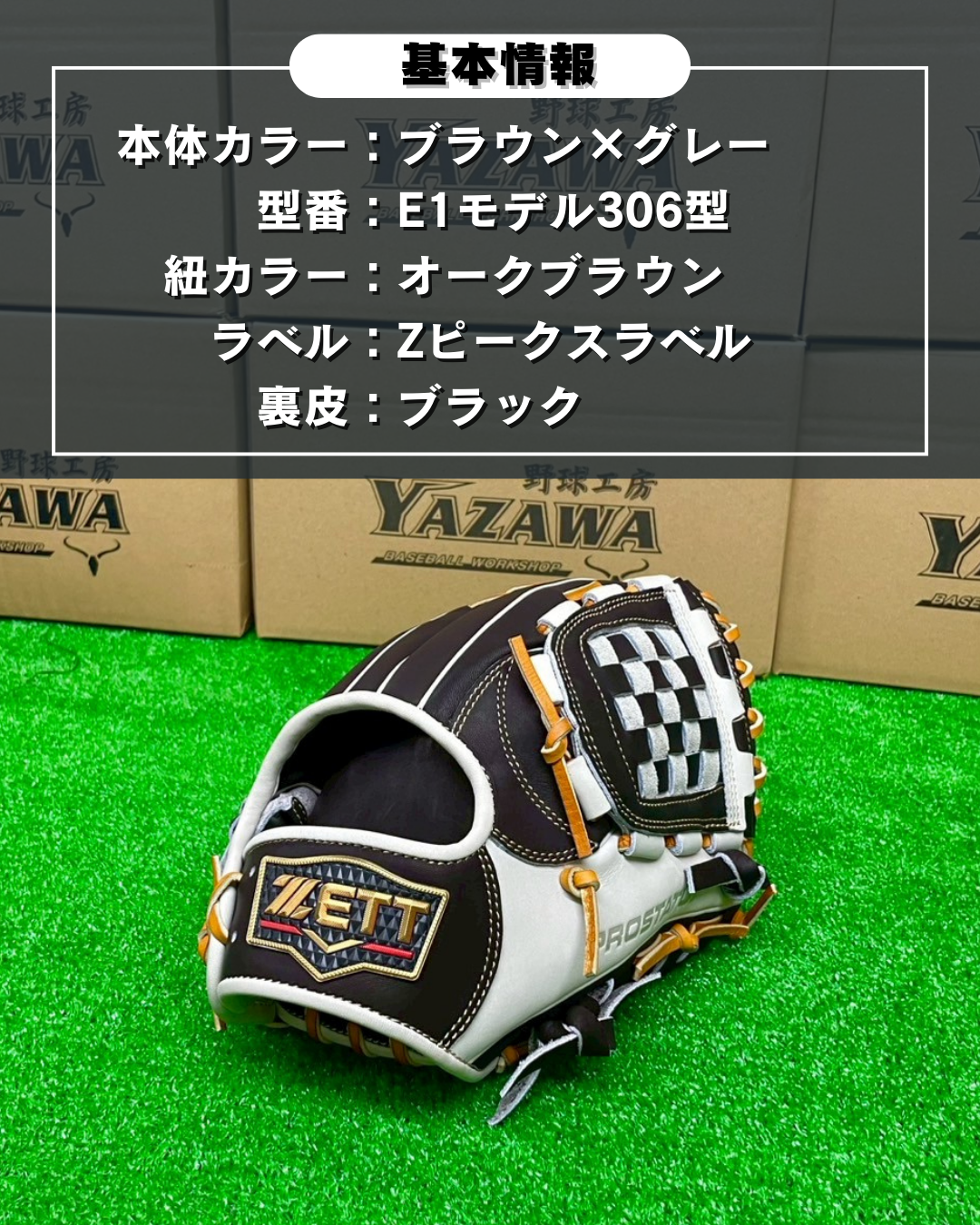 ZETTシーズンインプロモデル限定軟式内野手用 宗山型