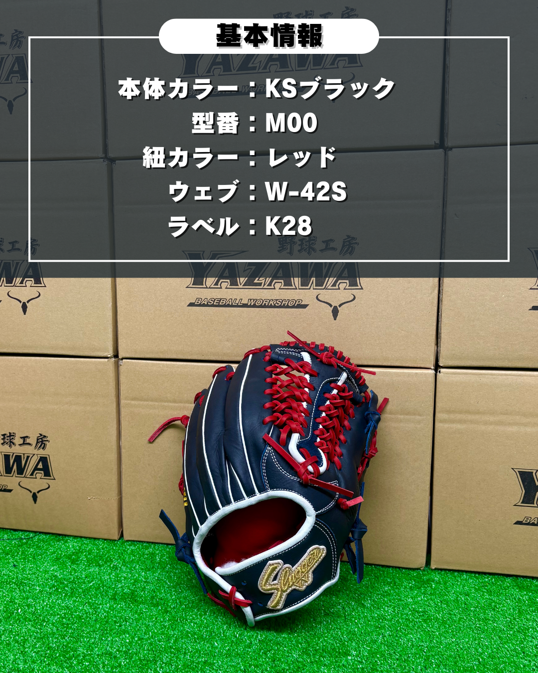 久保田スラッガー　店舗別注【型付け済み】JAPANモデル　軟式グラブ　KSN-M00　KSブラック×レッド