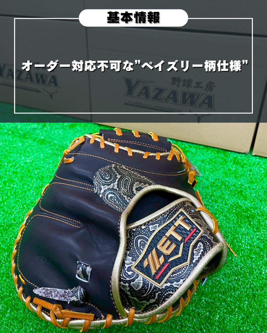 ZETTダイヤモンドショップ限定軟式キャッチャーミット中村型