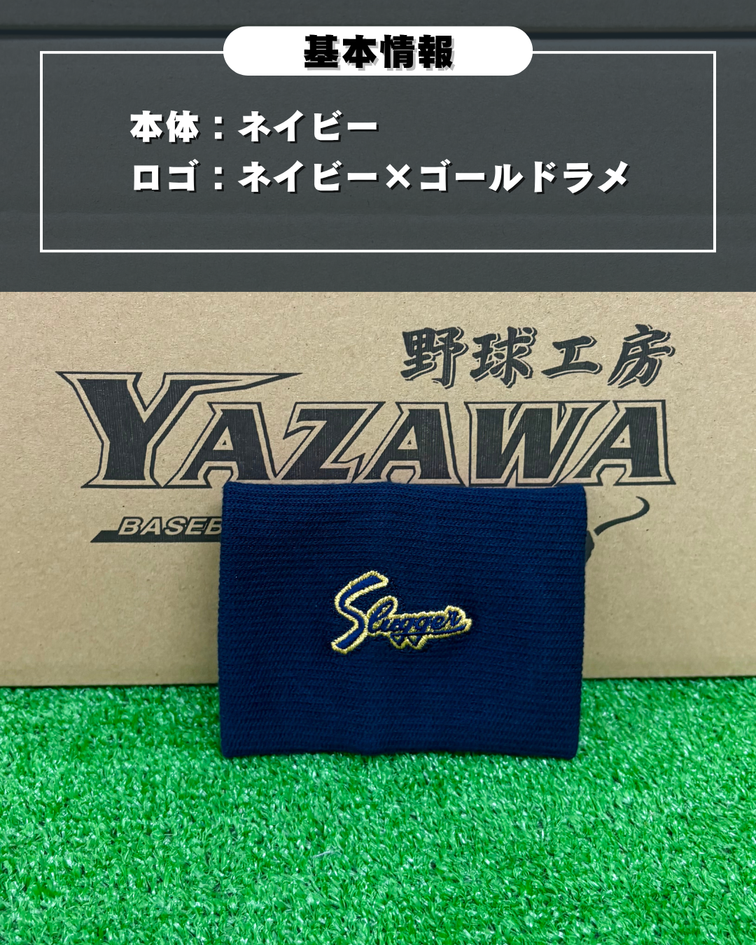 久保田スラッガー　ヤザワスポーツオリジナルリストバンド　ネイビー