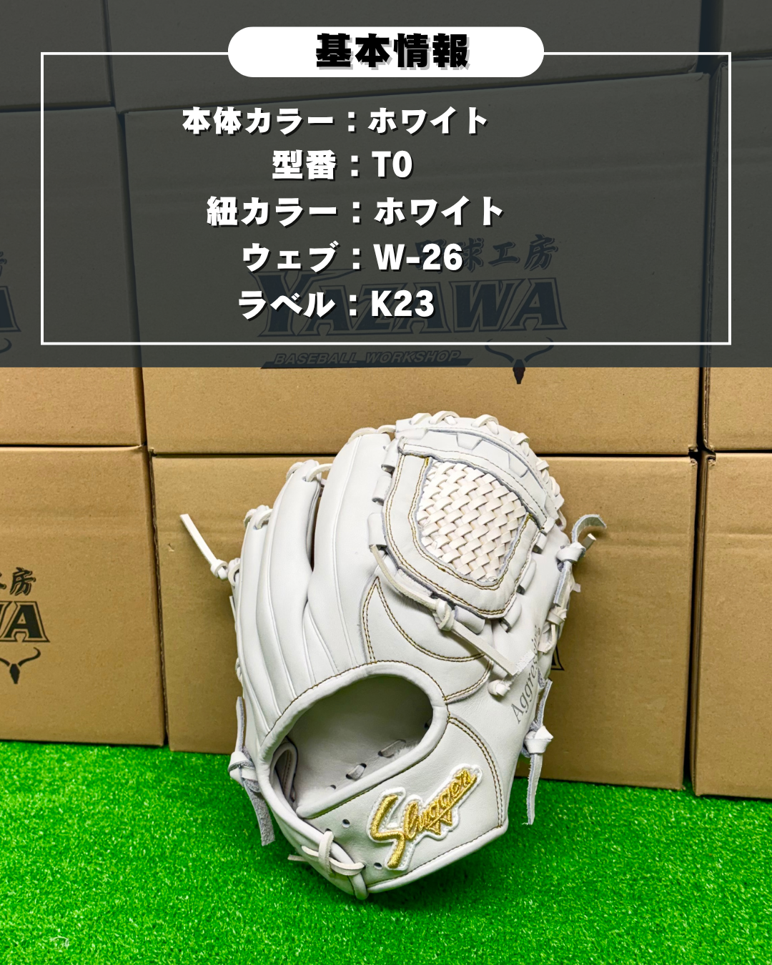 久保田スラッガー　軟式店舗別注グラブ【型付け済み】KSN-T0  ホワイト　