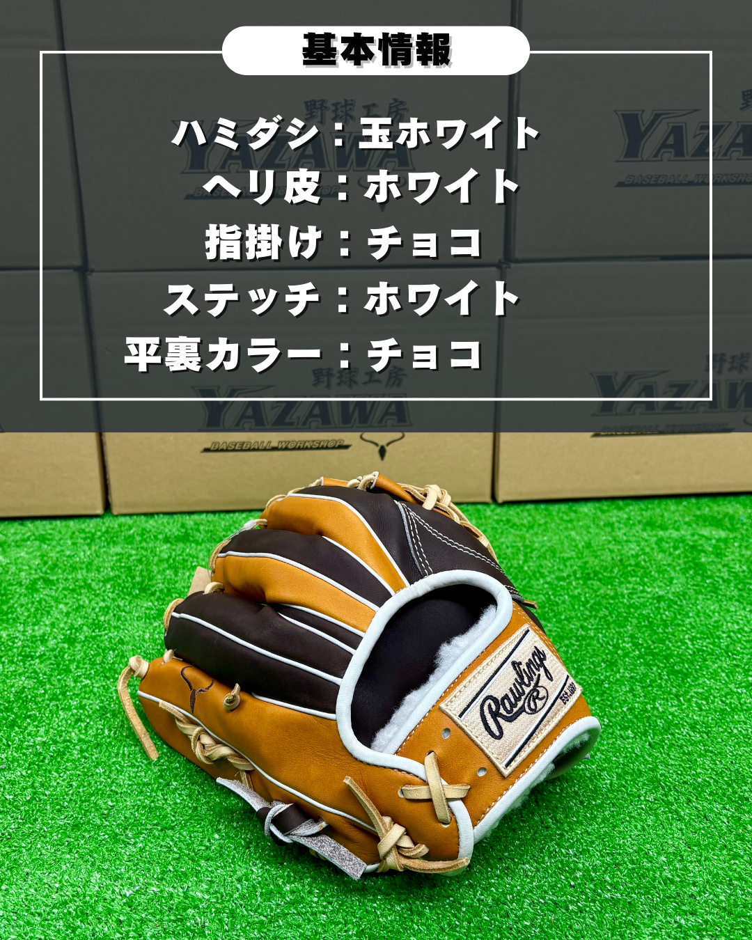 ローリングス　店舗別注【型付け済み】軟式内野手用グラブ　N54FS型　リッチタン×チェリー